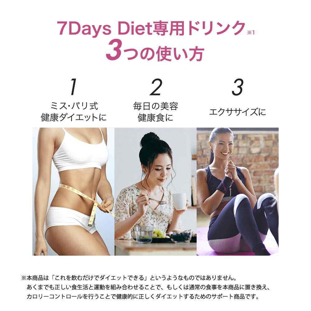 7Days Diet チャレンジ 専用ドリンク（ブルーベリー味）【7包 