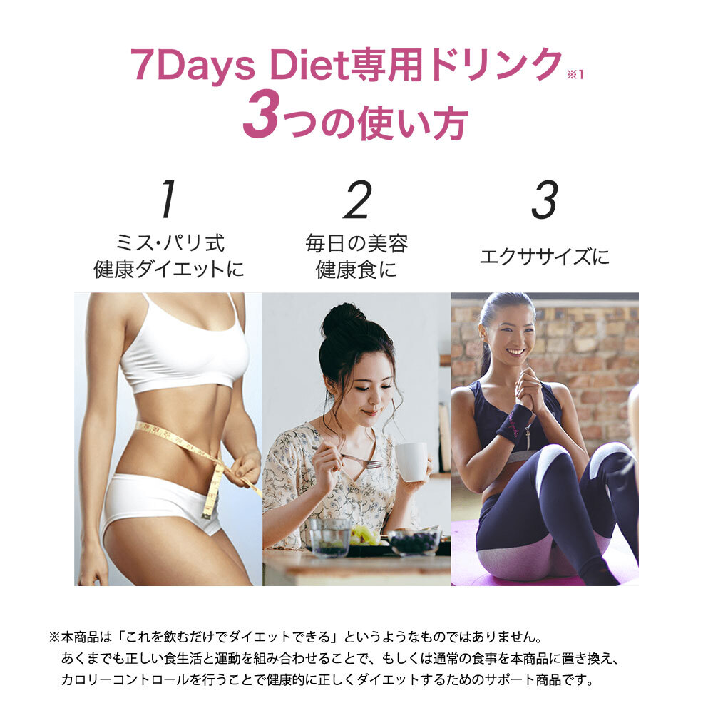 7Days Diet チャレンジ 専用ドリンク（ストロベリー味）【30包 