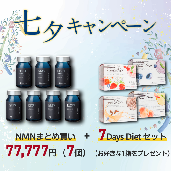 七夕キャンペーンセット