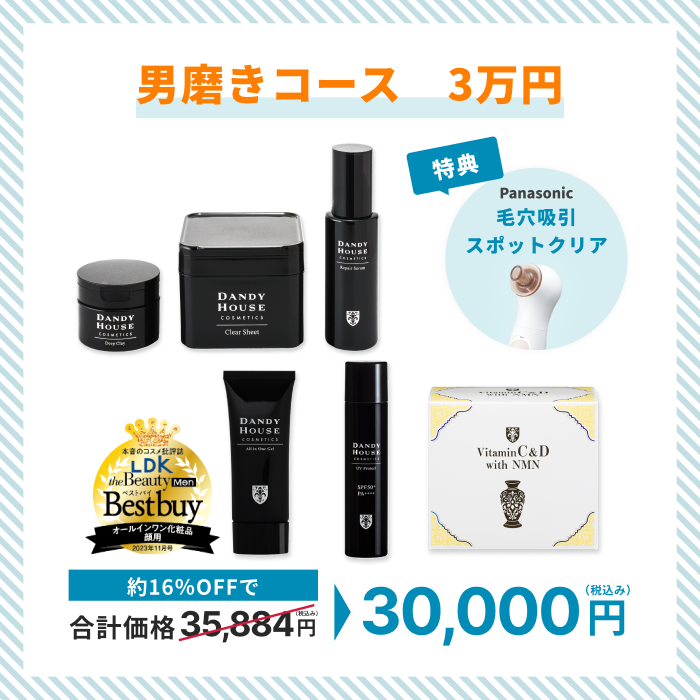 サマーキャンペーン 男磨きコース 3万円