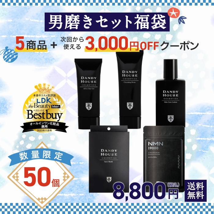 2025 男磨きコース 8千800円福袋