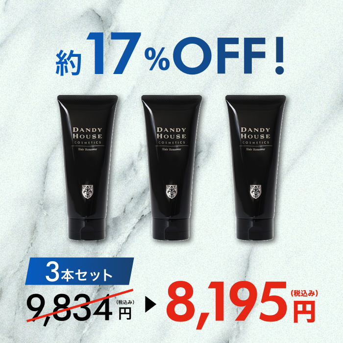 ダンディハウス ヘアリムーバー 3本セット（医薬部外品）
