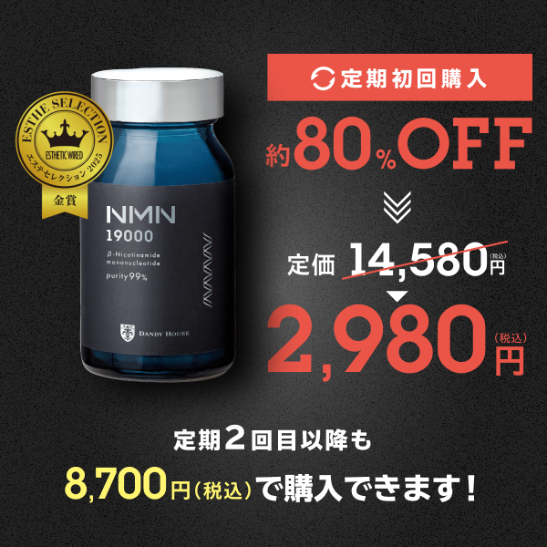 ダンディハウスNMN19000 定期購入