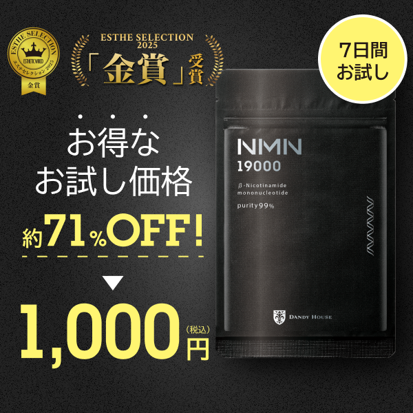 ダンディハウスNMN19000（7日間お試しパッケージ）