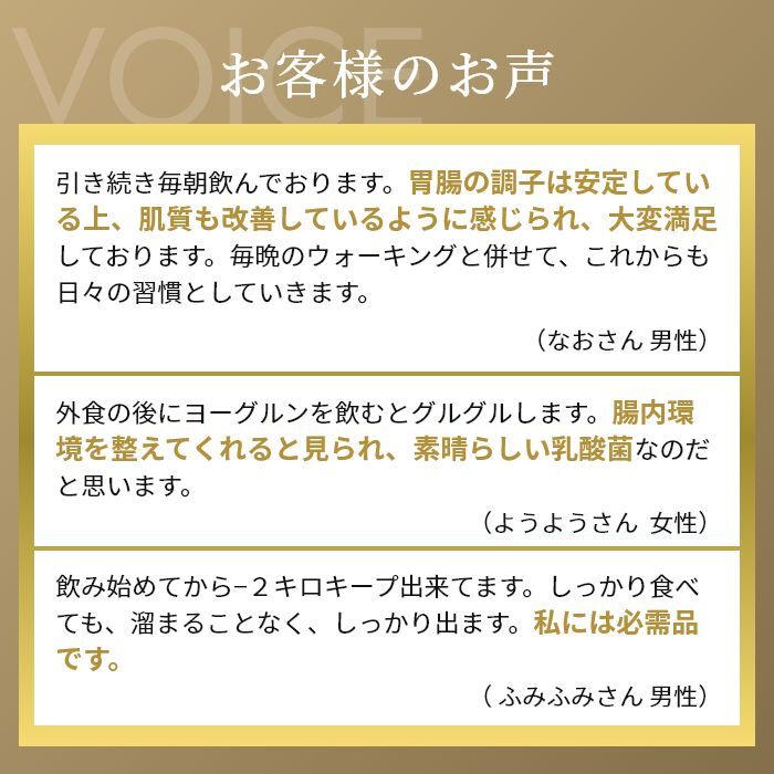 ヨーグルン（健康補助食品） ｜ ミス・パリ ダンディハウス