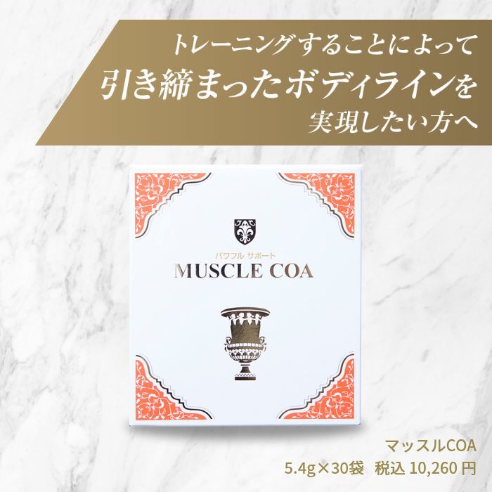 【未開封】ミスパリ マッスルCOA