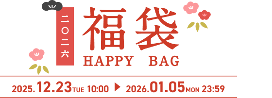 HAPPY BAG 2025