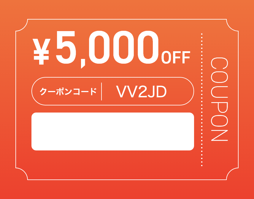 5000円オフクーポン