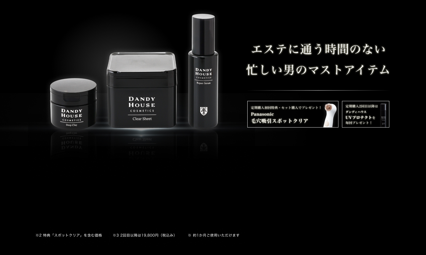 エステに通う時間のない忙しい男のマストアイテム