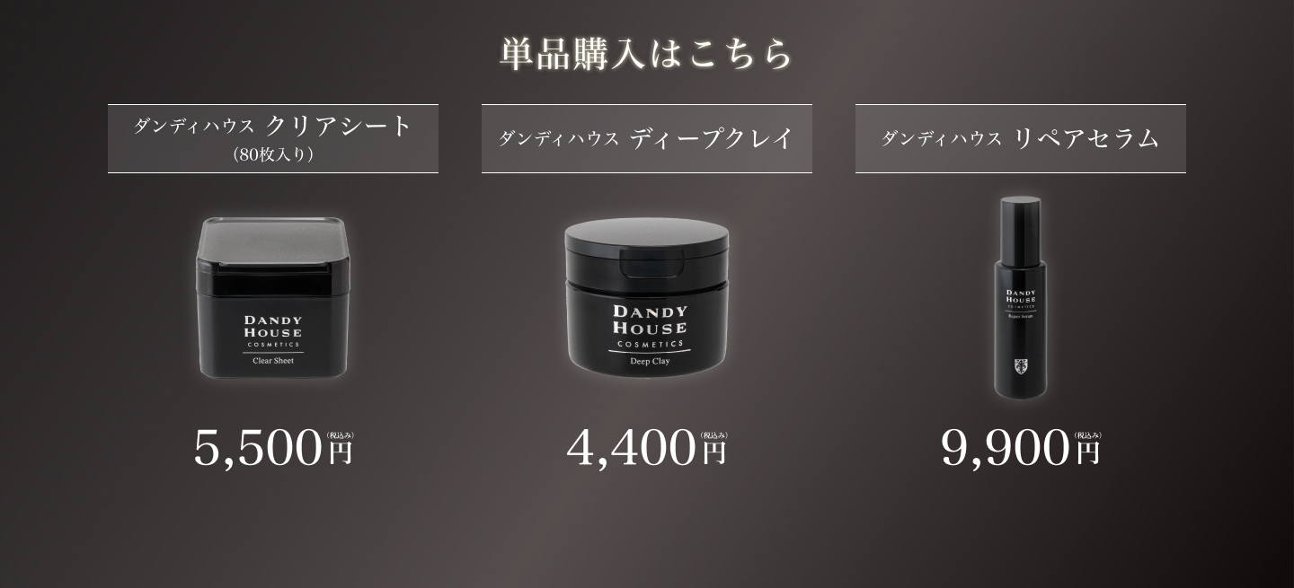 単品購入はこちら