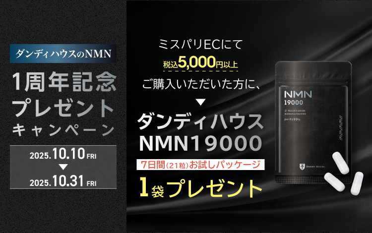 ミス・パリ ダンディハウス オンラインショッピング