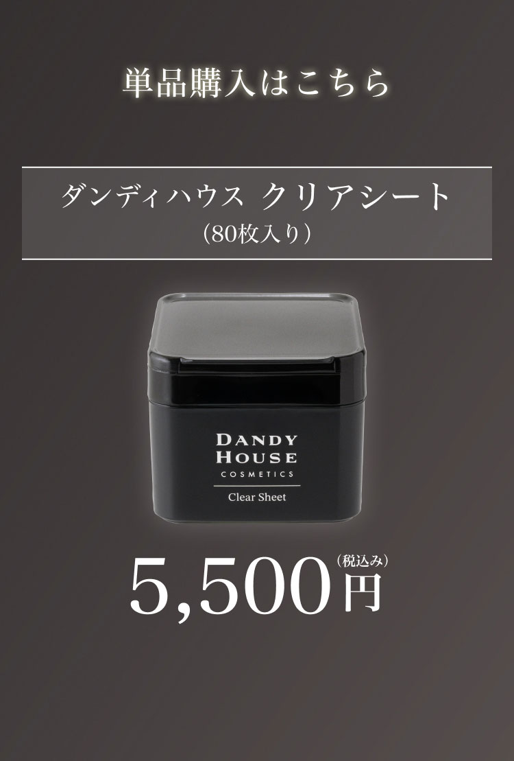 ダンディハウス パーフェクト毛穴ケアセット ｜ ミス・パリ ダンディ