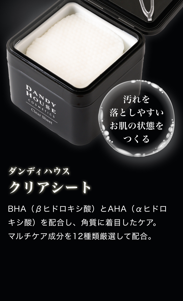 【新品未使用】ダンディハウス パーフェクト毛穴ケアセット　19800円相当 ダンディハウス パーフェクト毛穴ケアセット ｜ ミス・パリ ダンディ