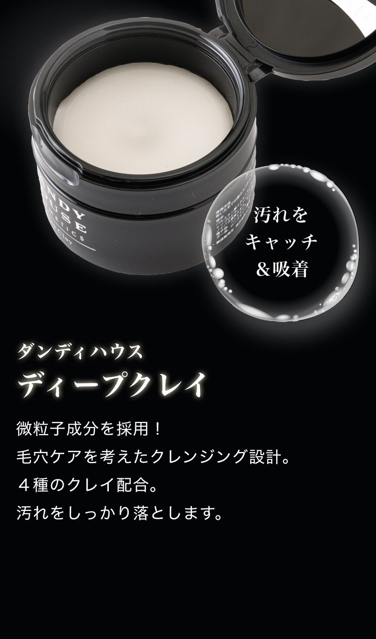ダンディハウス パーフェクト毛穴ケアセット ｜ ミス・パリ ダンディ