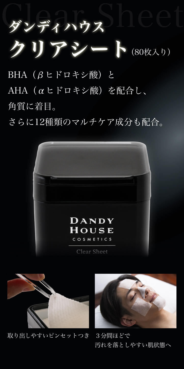ダンディハウス パーフェクト毛穴ケアセット ｜ ミス・パリ ダンディ